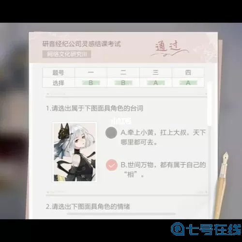 《绝对演绎》所有问题的答案