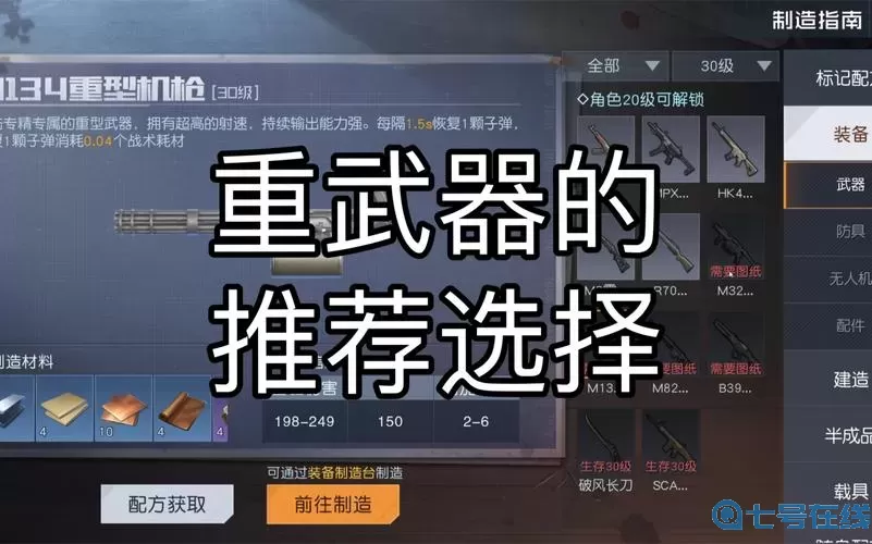 《黎明觉醒》如何解锁重型武器插槽