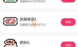 《巨像骑士团》公测兑换码是什么