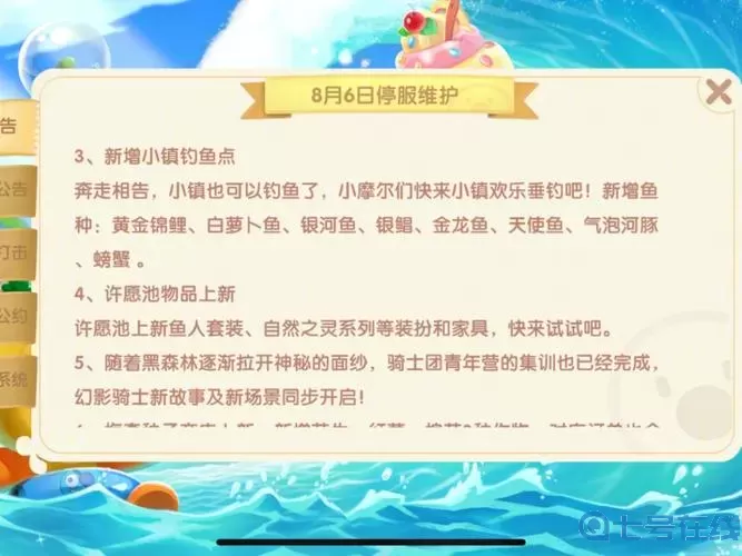 《摩尔庄园》如何更改手机游戏名称