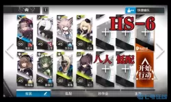 《明日方舟》HS-6指南