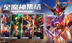 《魔神英雄传》手游魔神进化素材详情