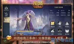 《魔域手游2》最强职业推荐