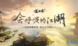 《逆水寒手游》1.21版本中方言位置介绍