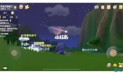 《摩尔庄园手游》流星雨发生时间和地点一览