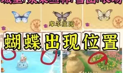 《摩尔庄园》彩虹姐姐一年一度的足迹收集地点介绍