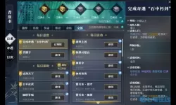 《逆水寒手游》旧灯返还任务完成指引