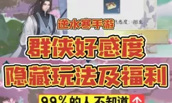 《逆水寒手游》婚礼玩法什么时候上线