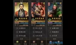 《三国志战棋版》藏霸属性战术推荐组合