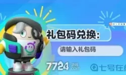 《全民泡泡超人》礼包兑换码2022