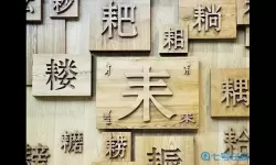 《全民汉字王》封印鬼新娘通关指南