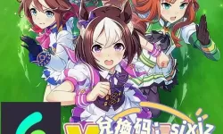 《闪耀优俊少女》安心竹针大师出场活动选择指南