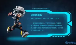 《砰砰军团》小恶魔简介