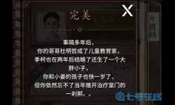 《数独密室奇想夜物语》寂静府李平凉线所有结局和成就如何达成