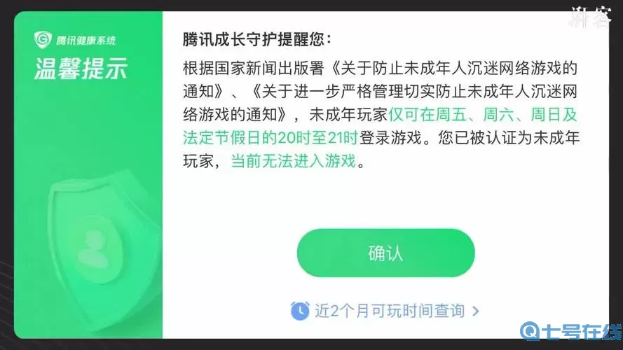 《王者荣耀》2022年寒假未成年人时限