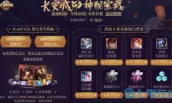 《王者荣耀》如何玩国王的宝藏活动