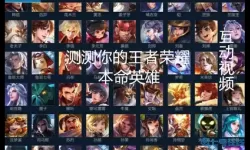 《王者荣耀》S28BattlePass英雄介绍