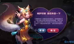 《王者荣耀》大桥精装修效果介绍