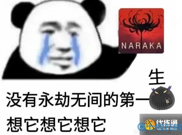 《永劫无间》表情符号分享