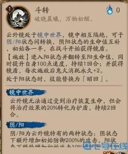 《阴阳师》SP禅心云外镜技能表