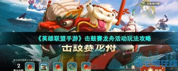 《英雄联盟手游》击鼓赛龙舟最新活动一览