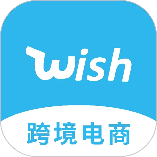 Wish跨境电商手册下载正版