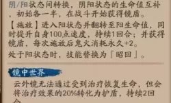 《阴阳师》SP禅心云外镜技能表