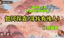 《阴阳师》一字传道活动完整指南