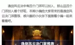 《逸剑风云决》如何加入罪和尚队伍
