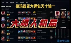 《英雄联盟手游》避免排名下降的指南