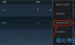 《英雄联盟手游》会长怎么退出公会