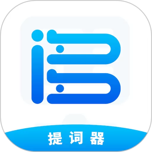 词多多提词器平台下载