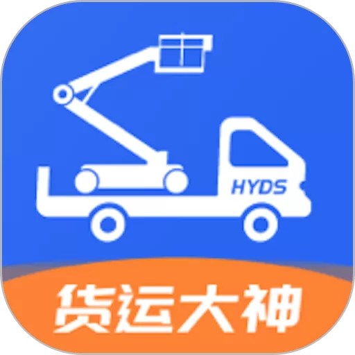 货运大神官网版旧版本