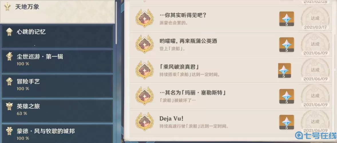 《原神》如何获得杜杜克的故事集