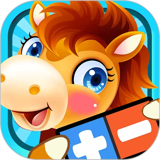 宝宝学堂加减法官网版旧版本