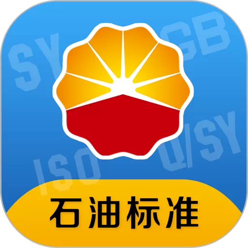石油标准官网版app
