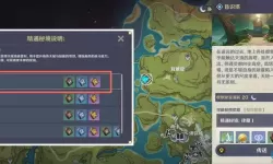 《原神》图文并茂的秘宝通关过程