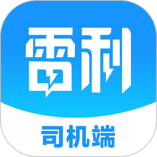 雷利用车司机端平台下载