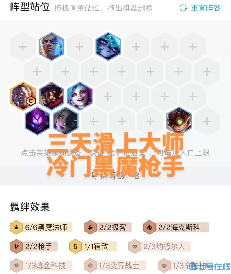 《云顶之弈》S9皮尔特沃夫枪手阵容分析