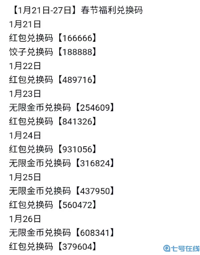 《这城有良田》2023最新兑换码汇总