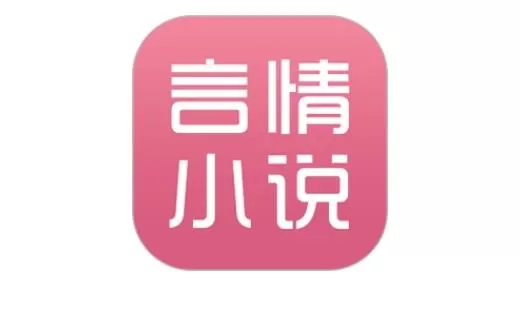 言情小说app推荐