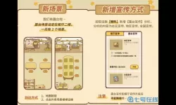 餐厅萌物语灶台怎么增加