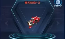 王牌机战挂载之源怎么获得