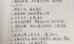 《铸剑宗师》欧冶子手写笔记中的食谱清单