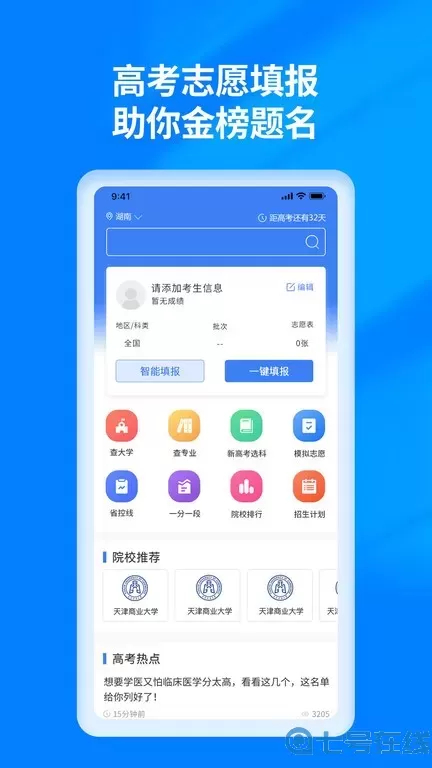 阳光高考志愿填报最新版本下载