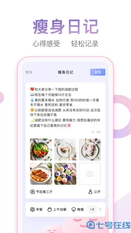 体重小本下载正版