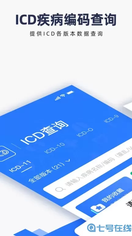 ICD疾病与手术编码下载安装免费