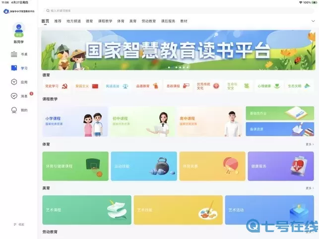 智慧中小学HD下载安卓