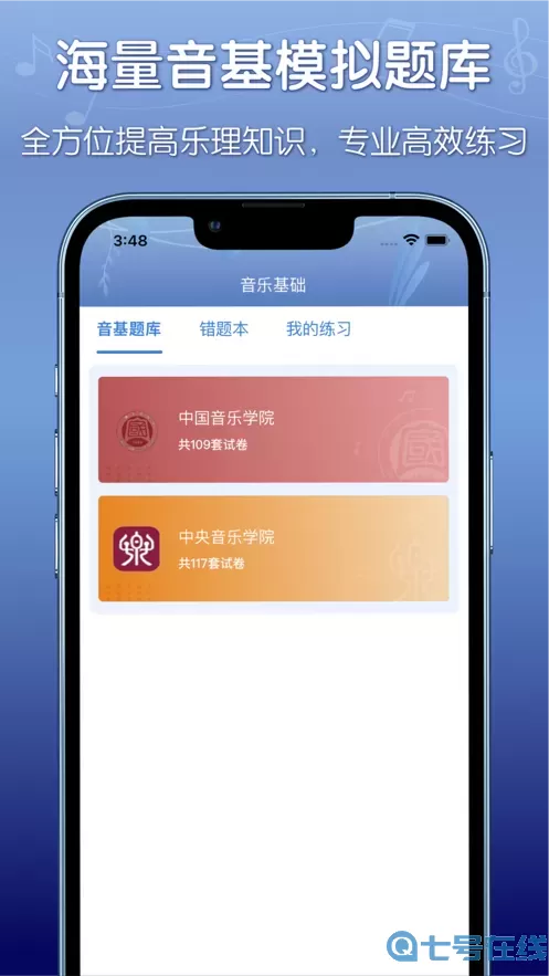 平安好乐器手机版下载