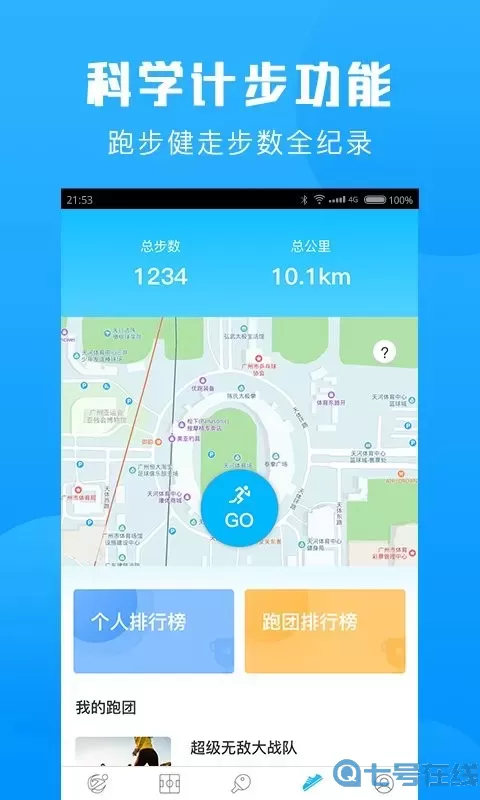 群体通app最新版
